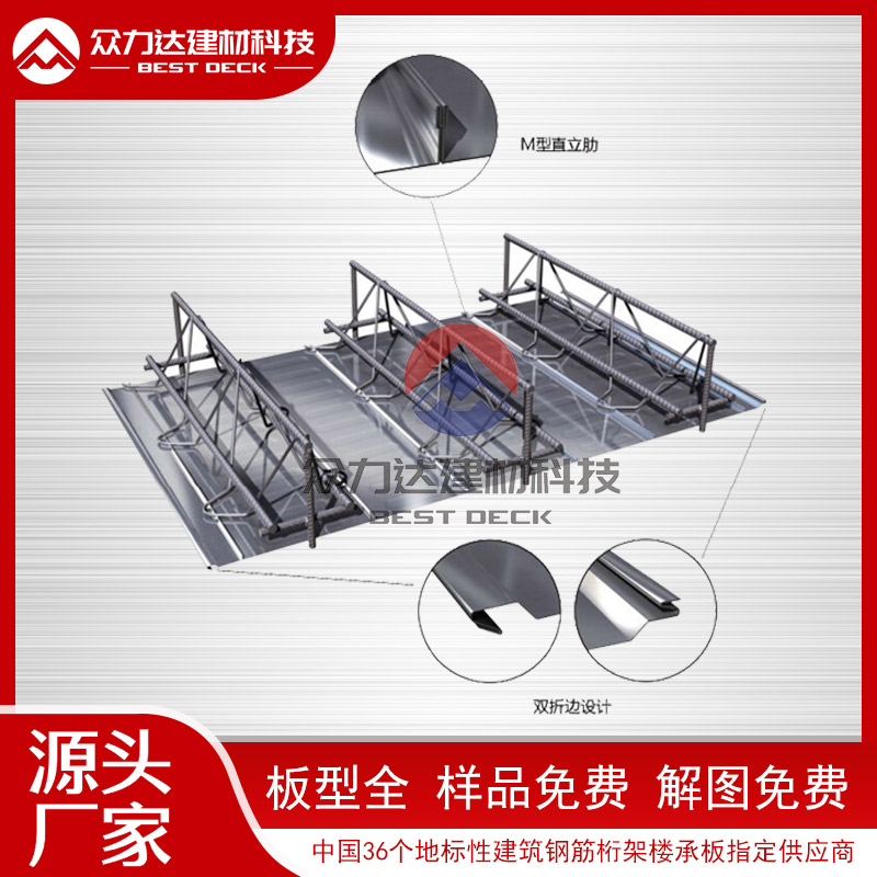 使用钢筋衔架楼承板降低成本